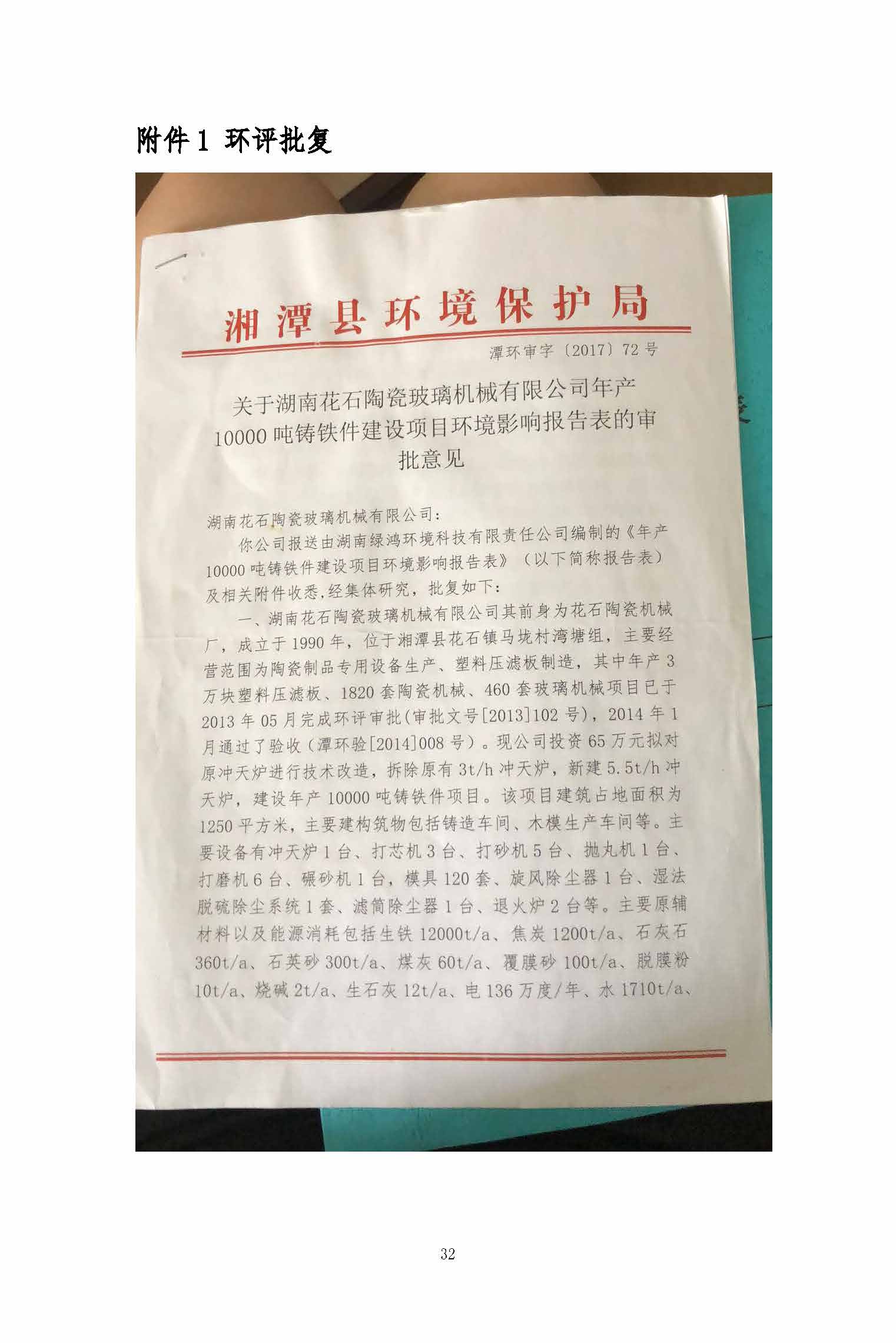 湖南花石陶瓷玻璃機械有限公司,湘潭玻璃機械,湘潭陶瓷機械,湘潭玻璃深加工機械